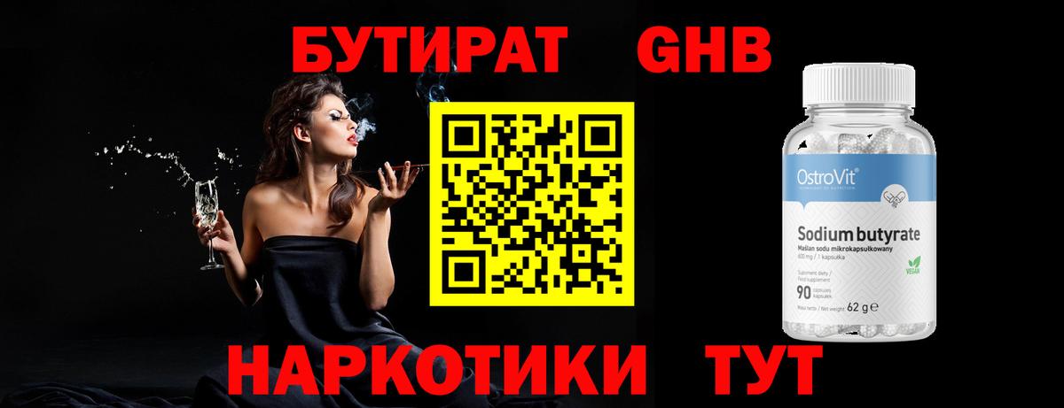 БУТИРАТ бутик Гусиноозёрск