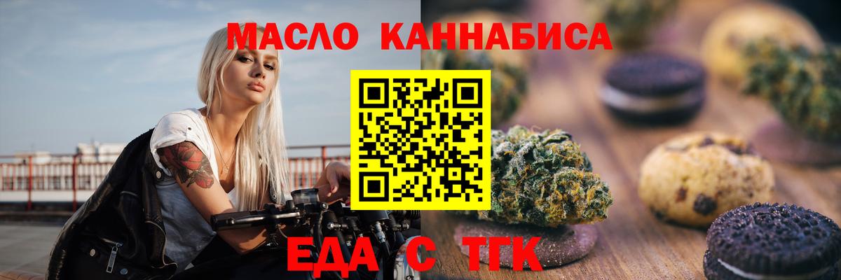 Еда ТГК марихуана  Вход с VPN  Гусиноозёрск 