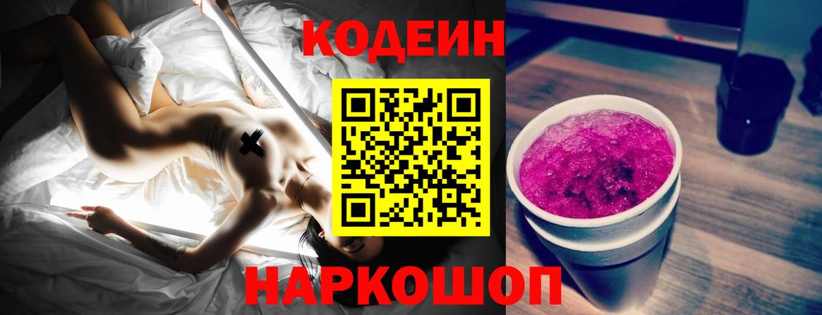 Кодеин Purple Drank Гусиноозёрск