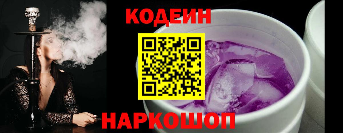 Гусиноозёрск  Кодеиновый сироп Lean Purple Drank  Вход с VPN  Кодеиновый сироп Lean Purple Drank 