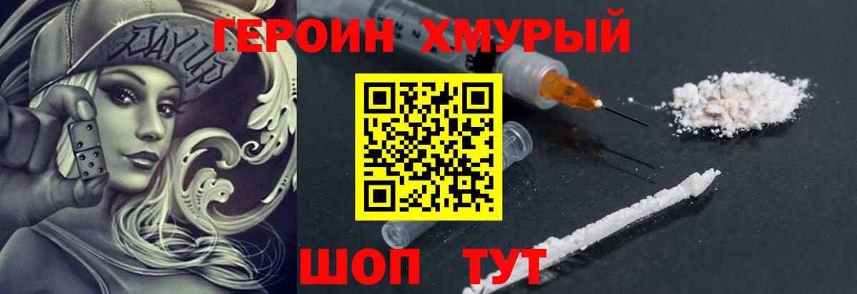 ГЕРОИН гречка  Вход с VPN  Героин  Гусиноозёрск 