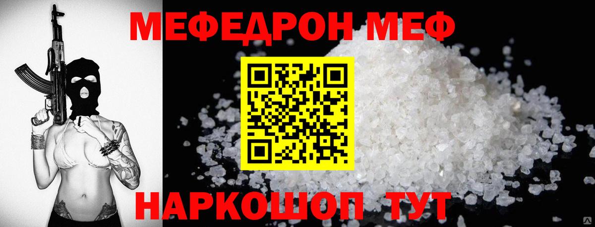 Меф  МЕФ VHQ  Вход с VPN  Гусиноозёрск 