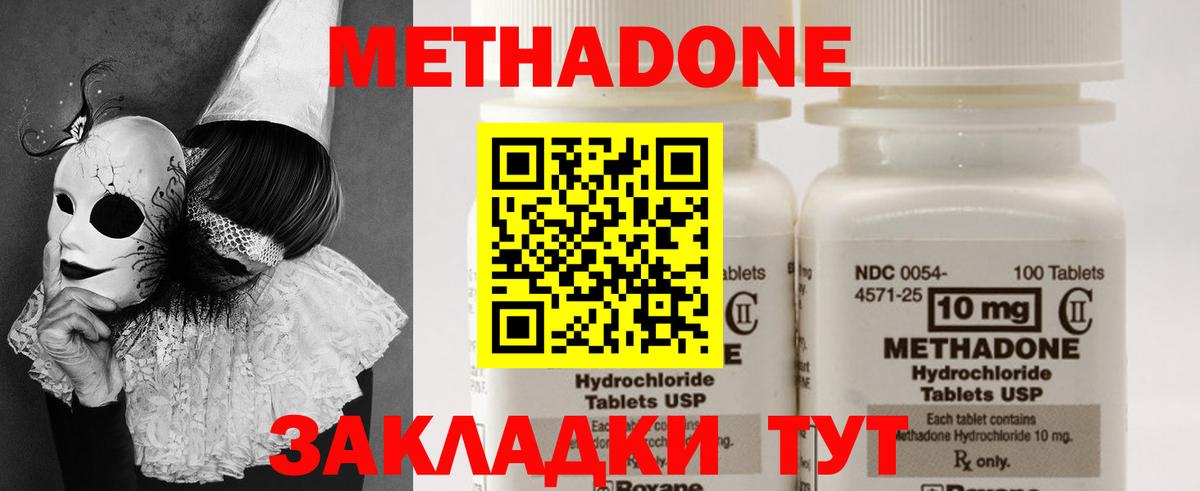 Метадон methadone Гусиноозёрск