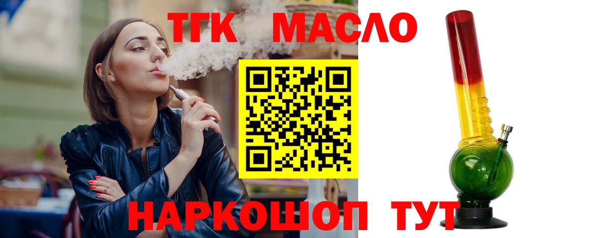 ТГК вейп с тгк Гусиноозёрск