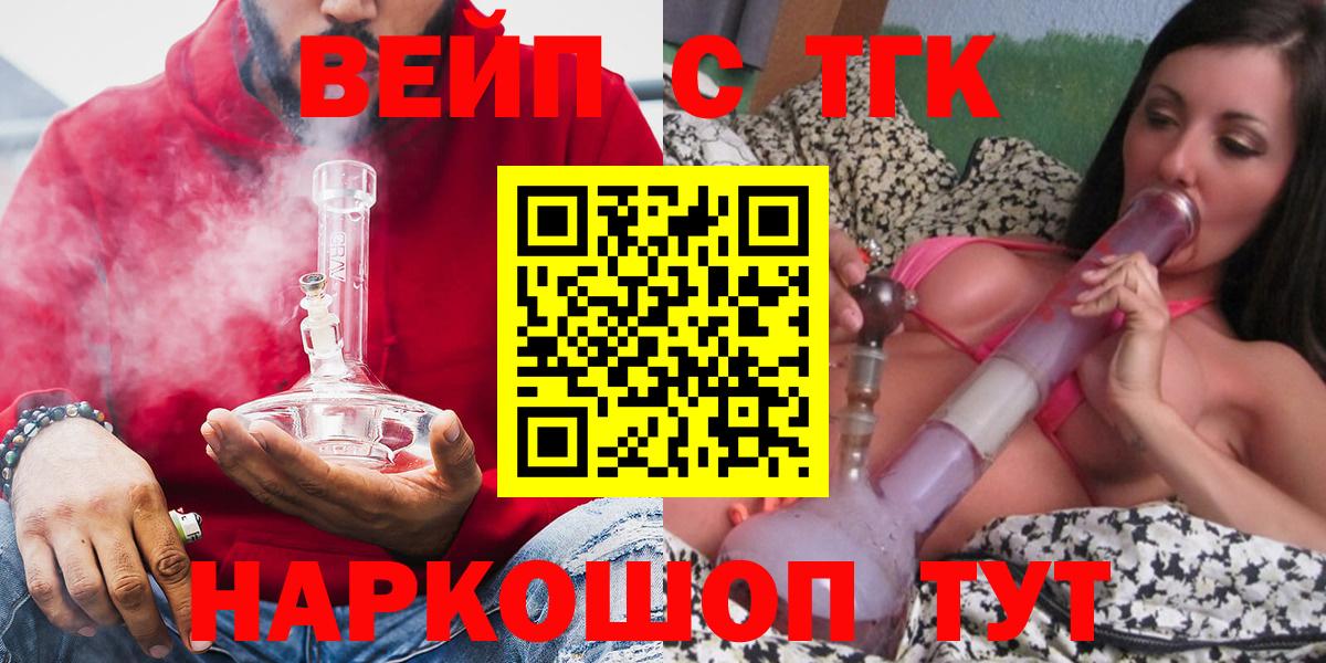 ТГК вейп  Вход с VPN  Гусиноозёрск 